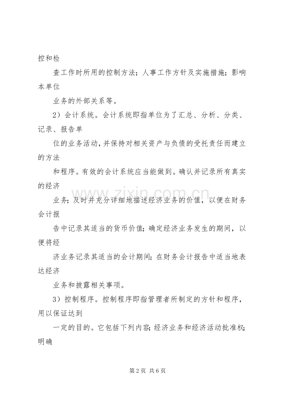 建设单位内部控制规章制度,项目建设管理规章制度 .docx_第2页