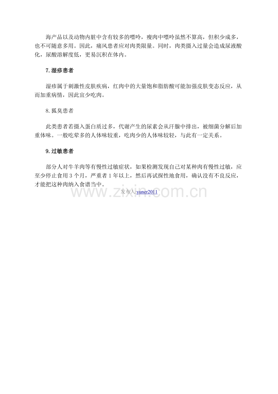 养生：9类人需控制吃肉.doc_第2页