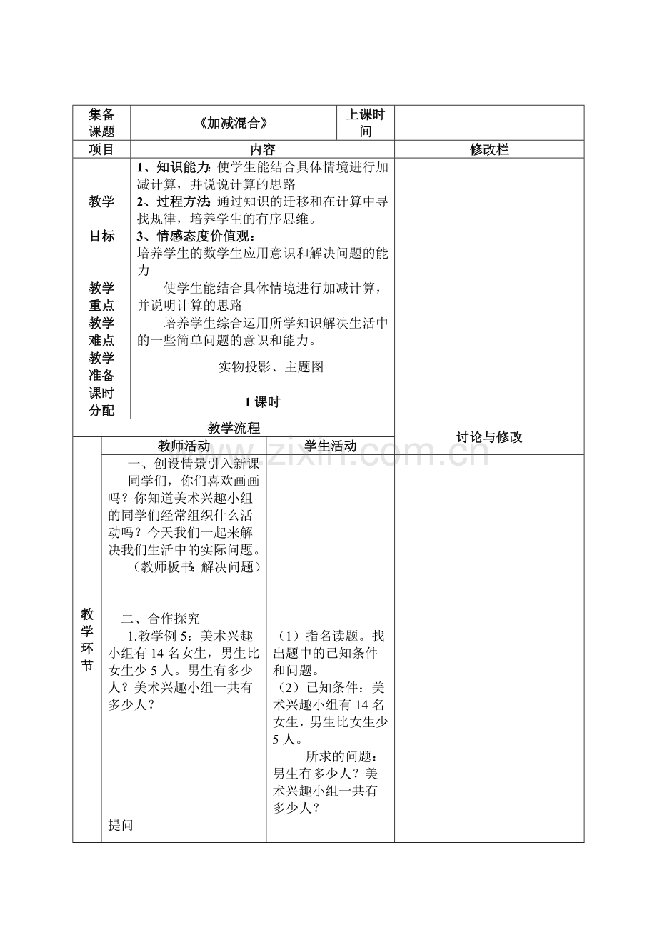 加减混合..doc_第1页