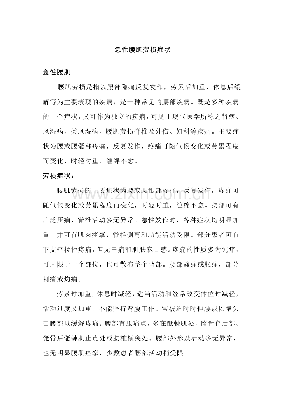 急性腰肌劳损的症状.doc_第1页