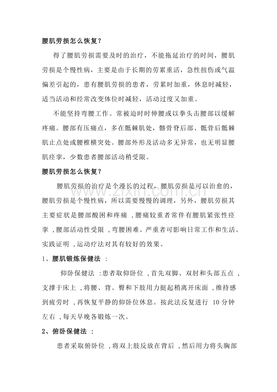 急性腰肌劳损的症状.doc_第2页