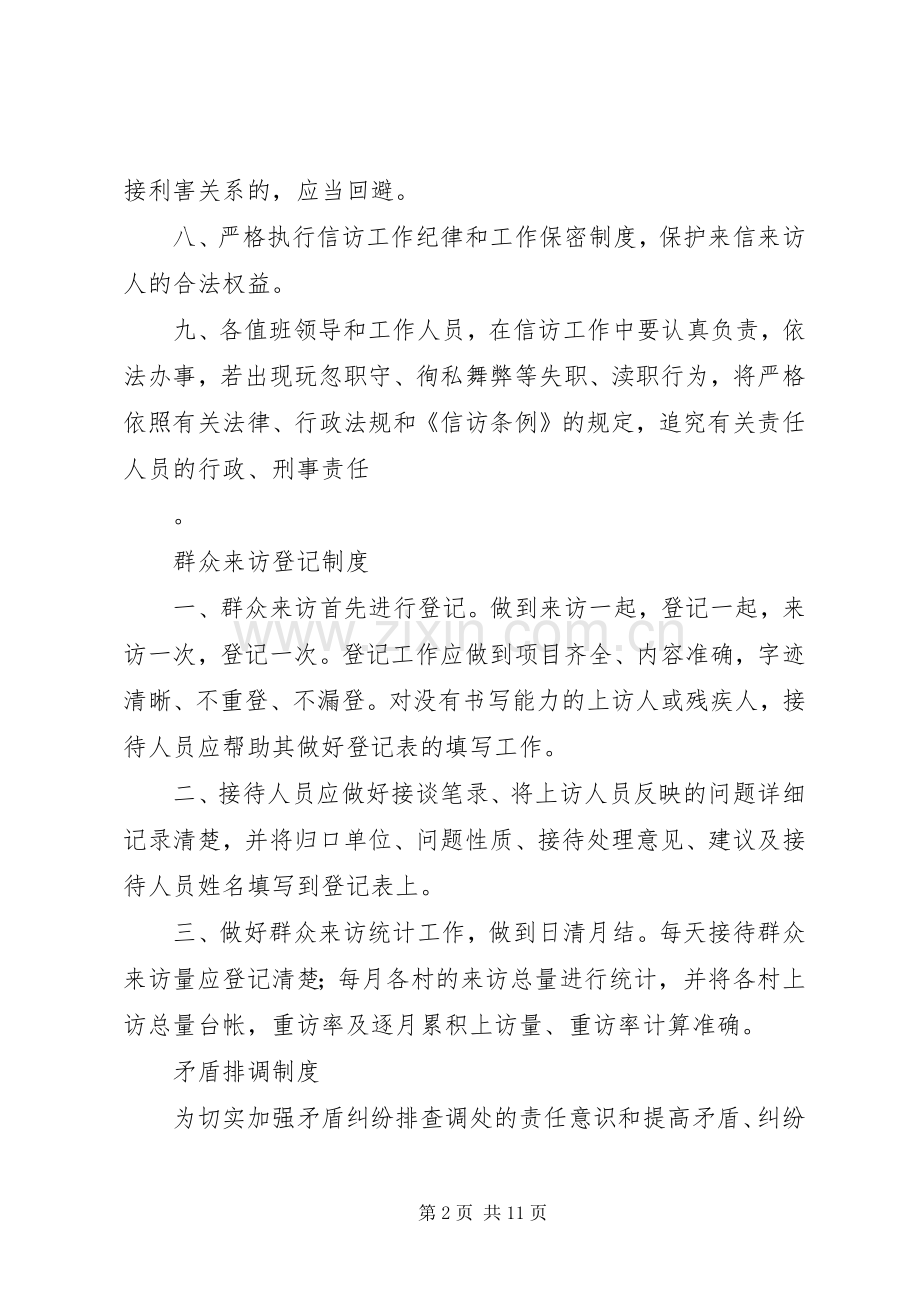 领导信访接待规章制度.docx_第2页