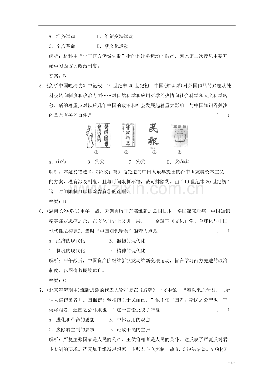广东省佛山市高二历史上学期限时训练(1).doc_第2页