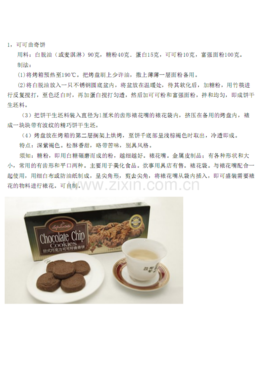烤箱烧烤(面点类).doc_第1页
