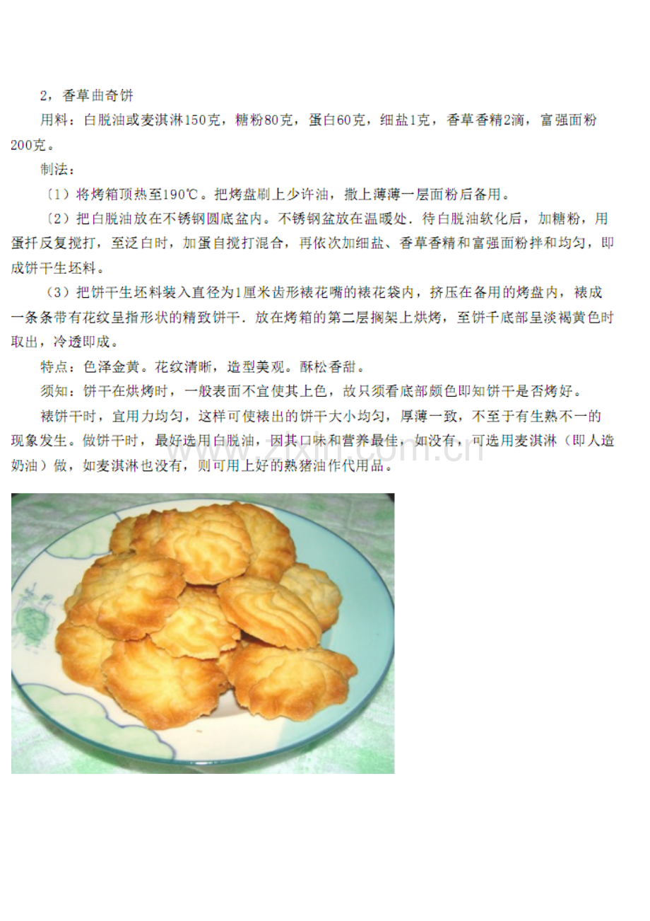 烤箱烧烤(面点类).doc_第2页