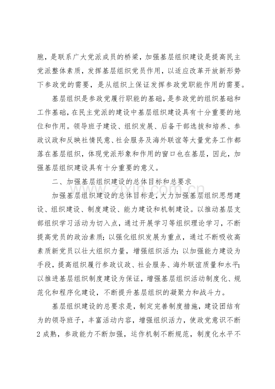 民主党派基层组织干部的职责要求(二) .docx_第2页