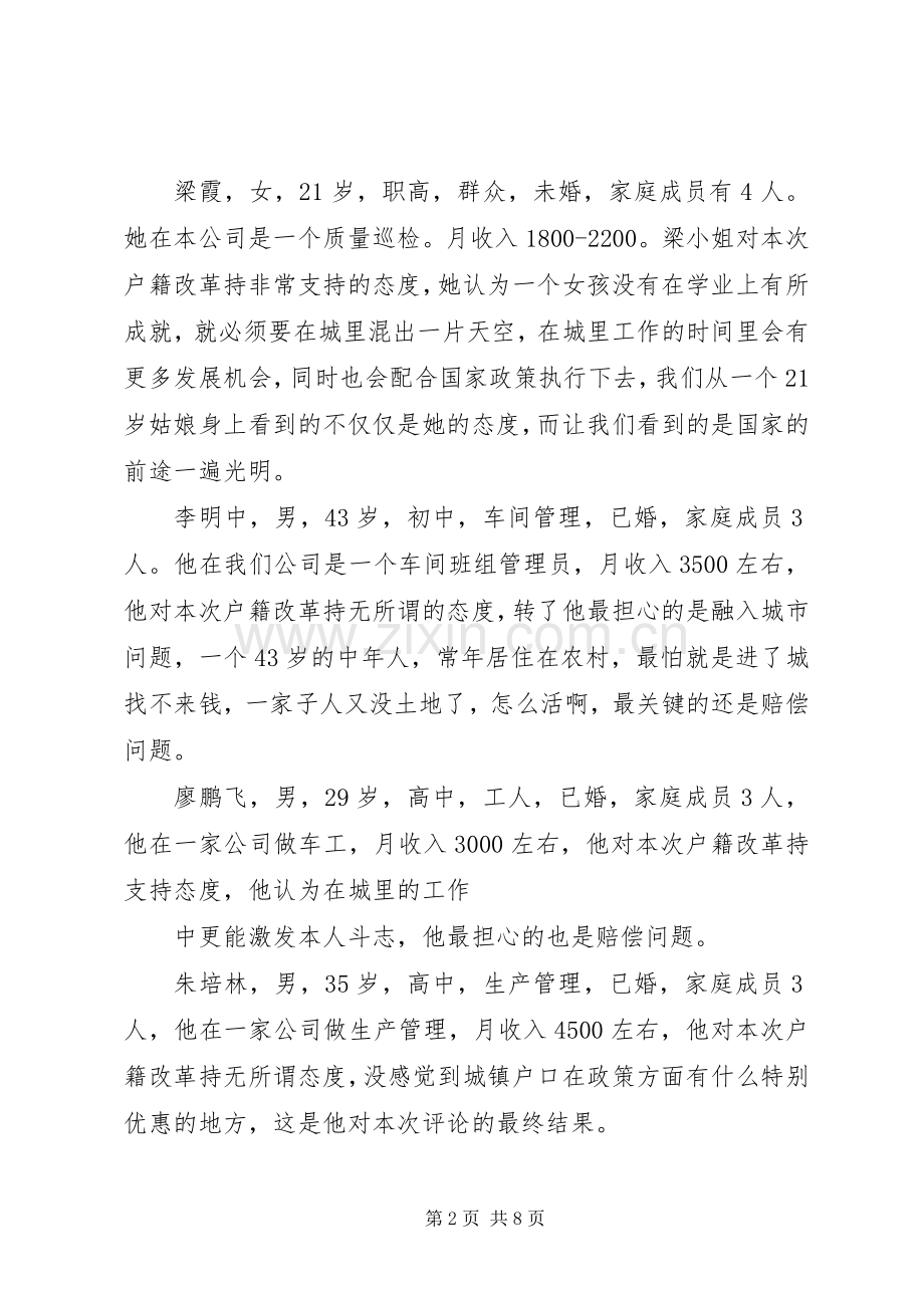 重庆户籍规章制度改革的突破和创新(2).docx_第2页