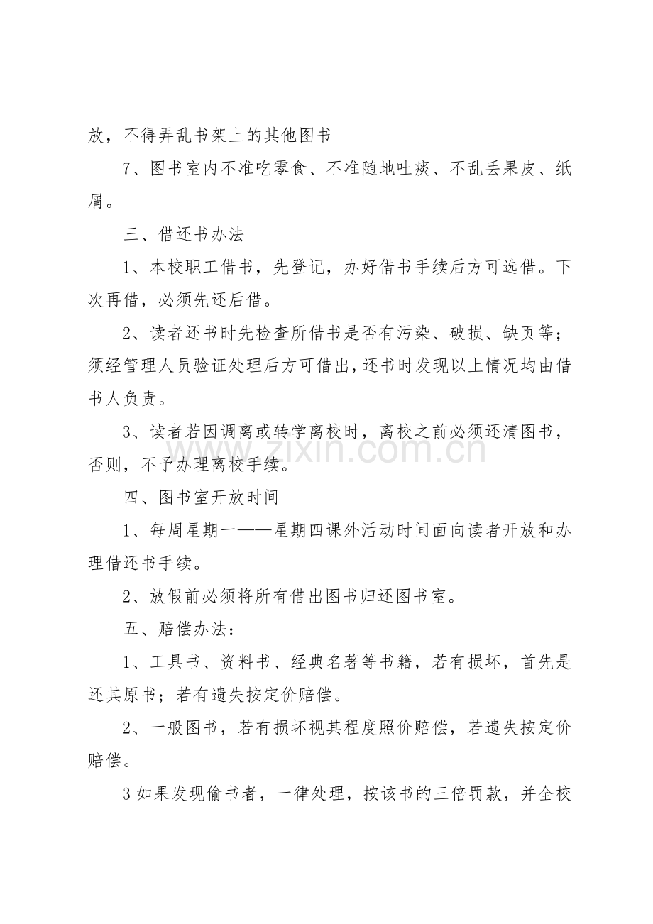 图书室借阅规章制度细则5篇.docx_第2页