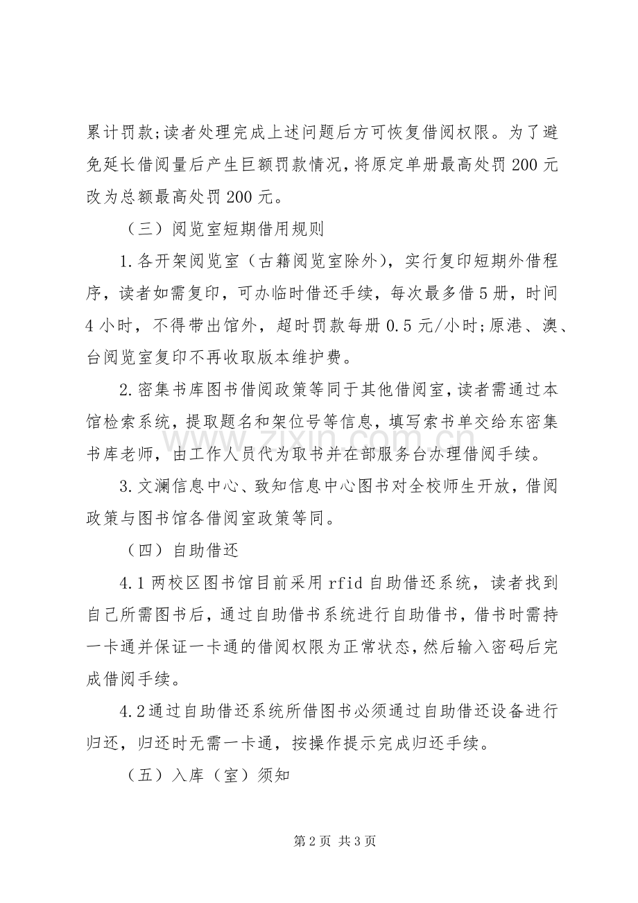师大图书馆书刊借阅规章制度.docx_第2页