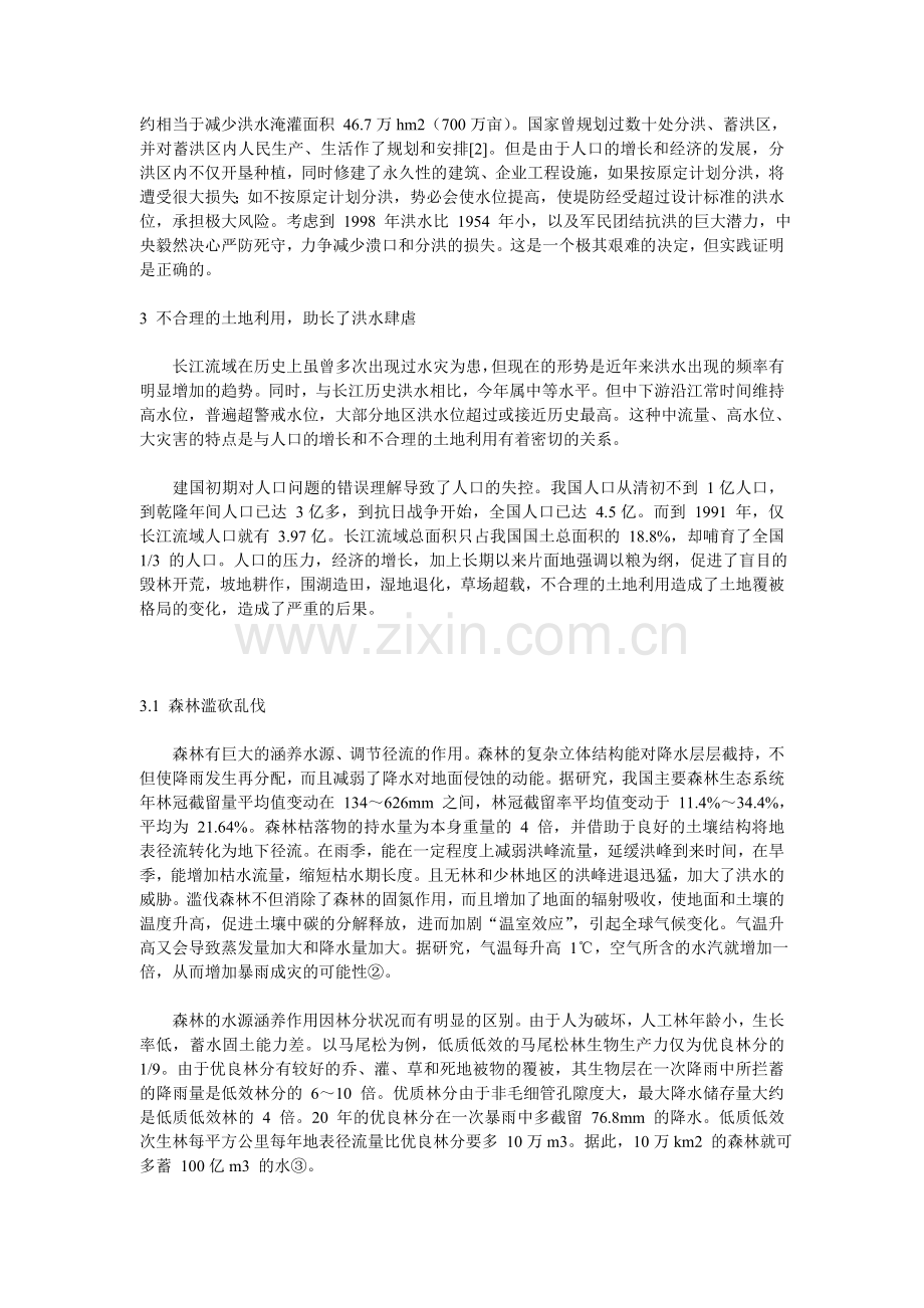 长江洪水与生态建设.doc_第2页
