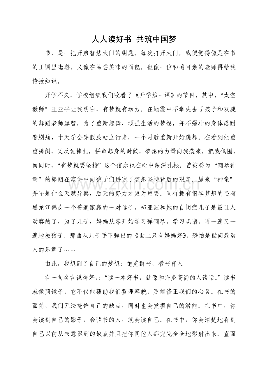 人人读好书共筑中国梦.doc_第1页