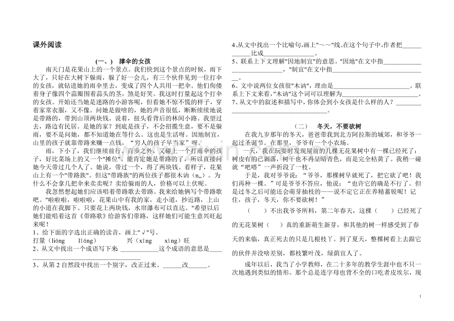 课外阅读10.doc_第1页