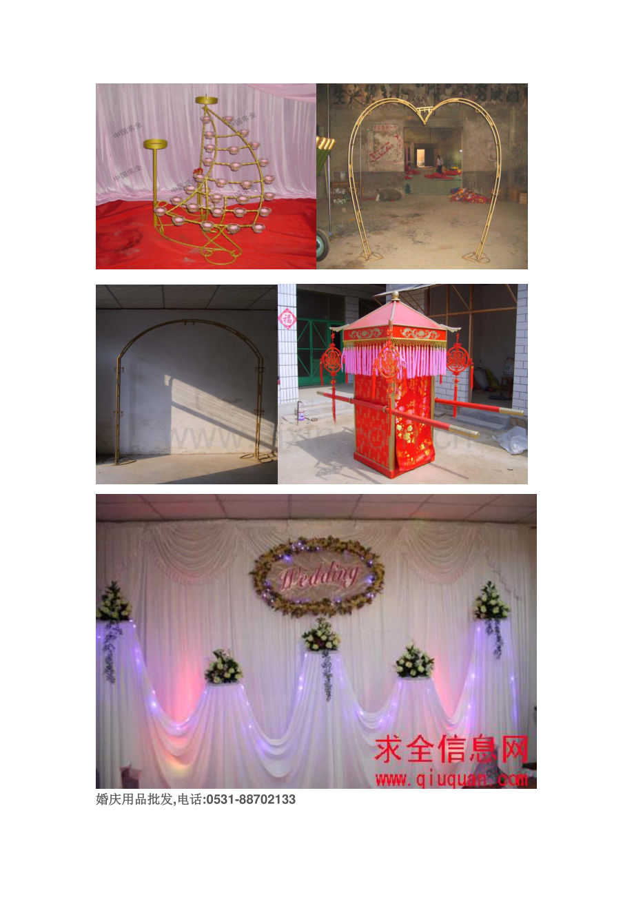 婚礼用品2.doc_第2页