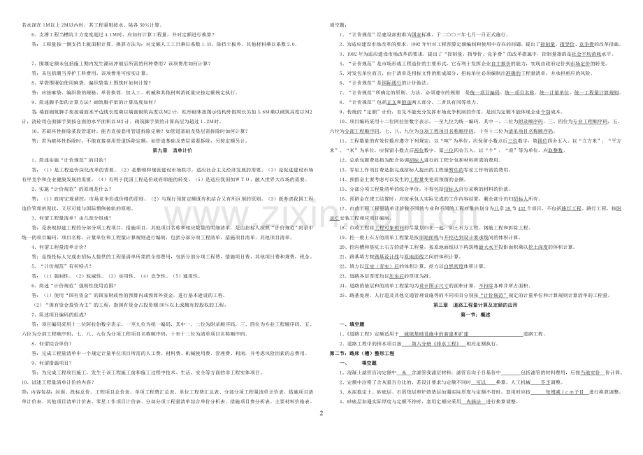 市政造价员考试习题全.doc_第2页