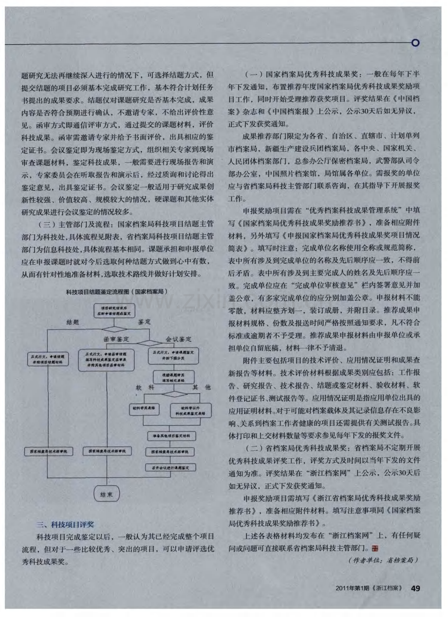 档案科技项目申报、结题、评奖应注意的几个问题.pdf_第2页