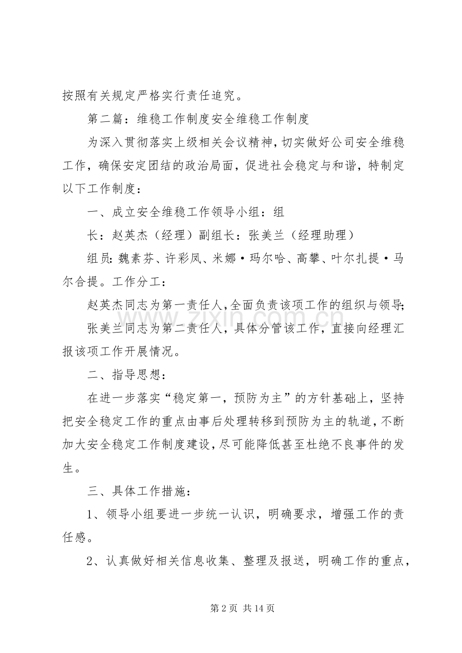 校园维稳工作规章制度.docx_第2页