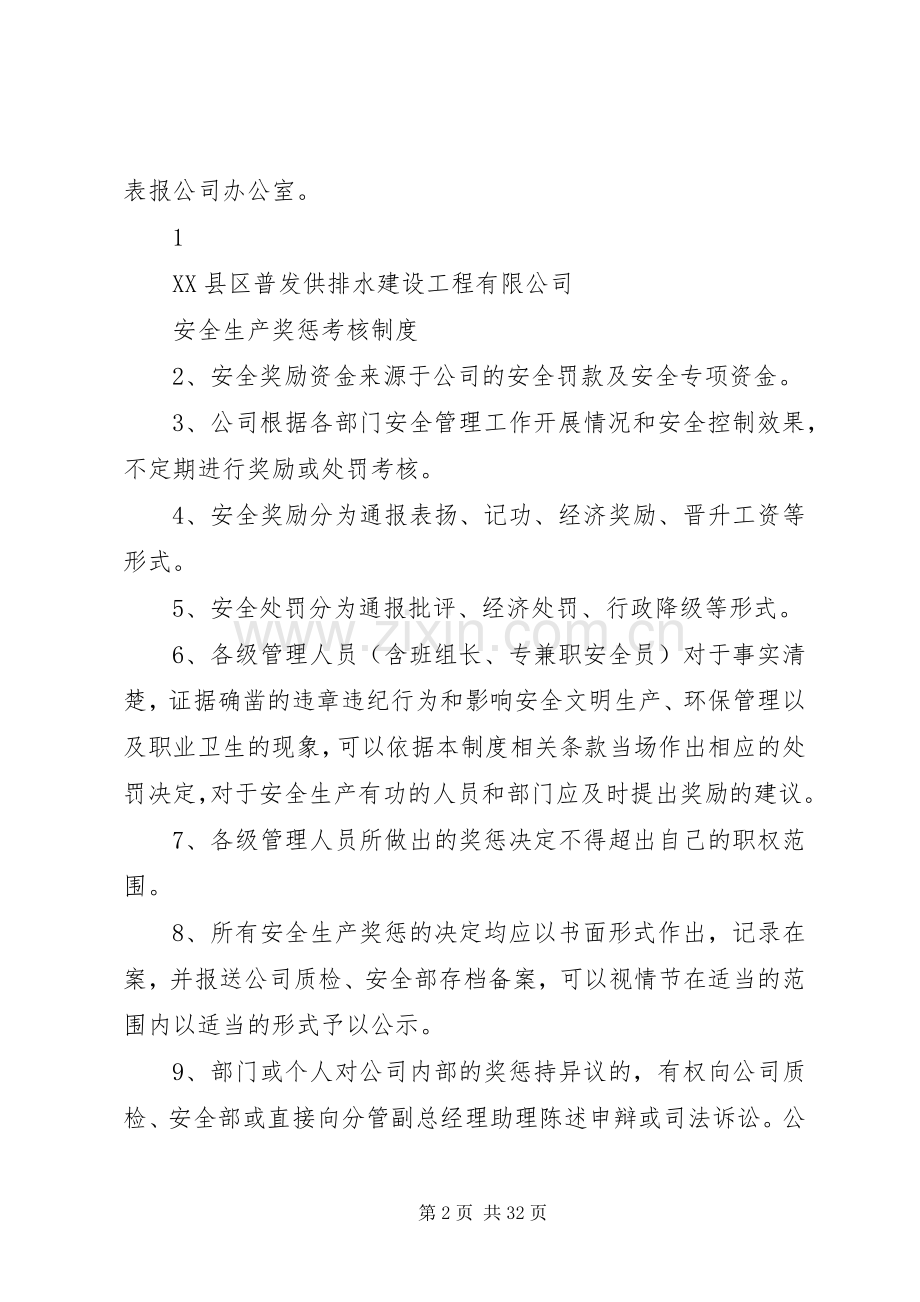 安全生产奖惩考核规章制度.docx_第2页