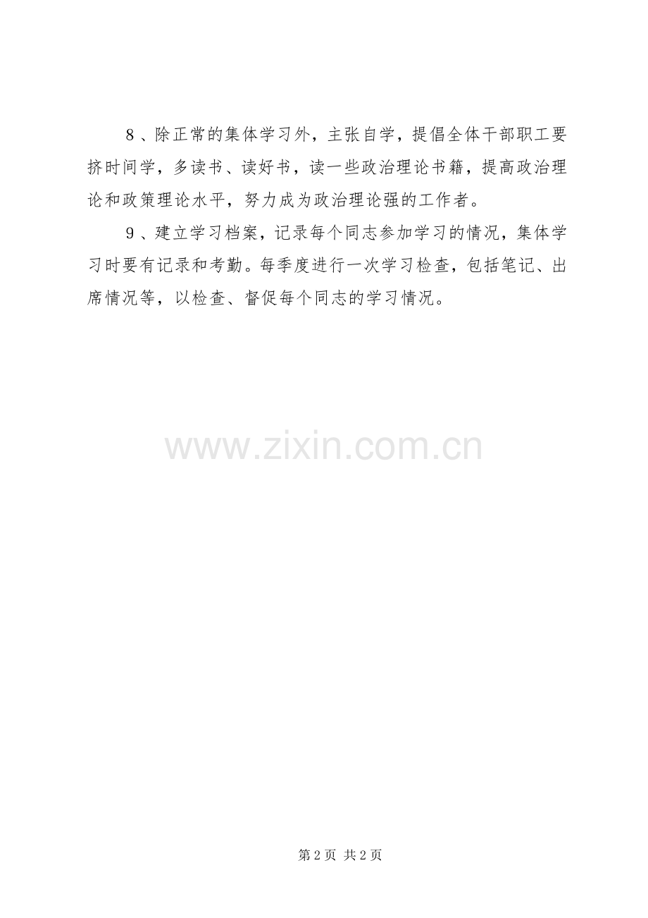 单位政治理论学习规章制度 .docx_第2页
