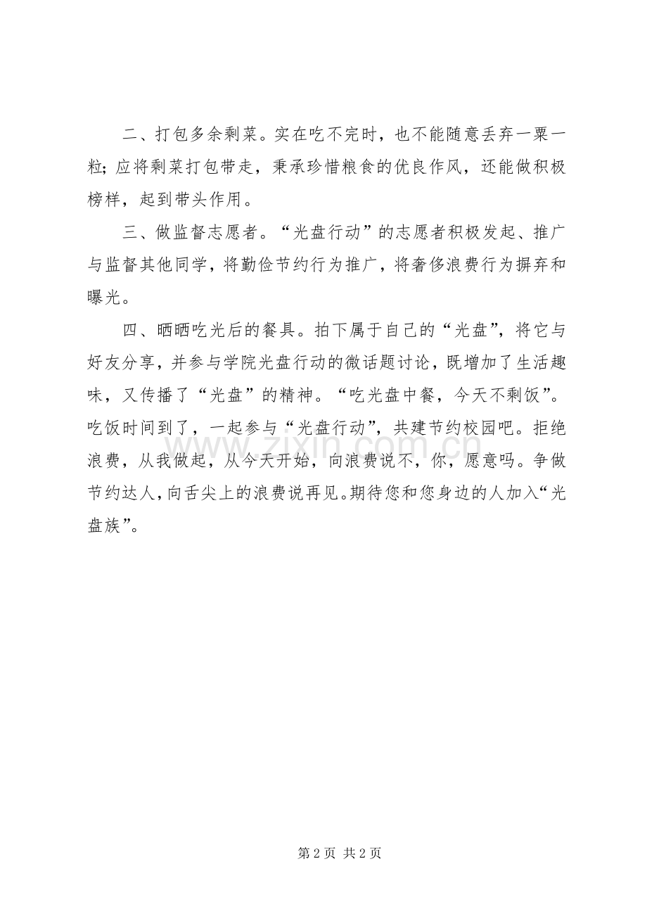 关于创建“节约型校园”的倡议书范文.docx_第2页