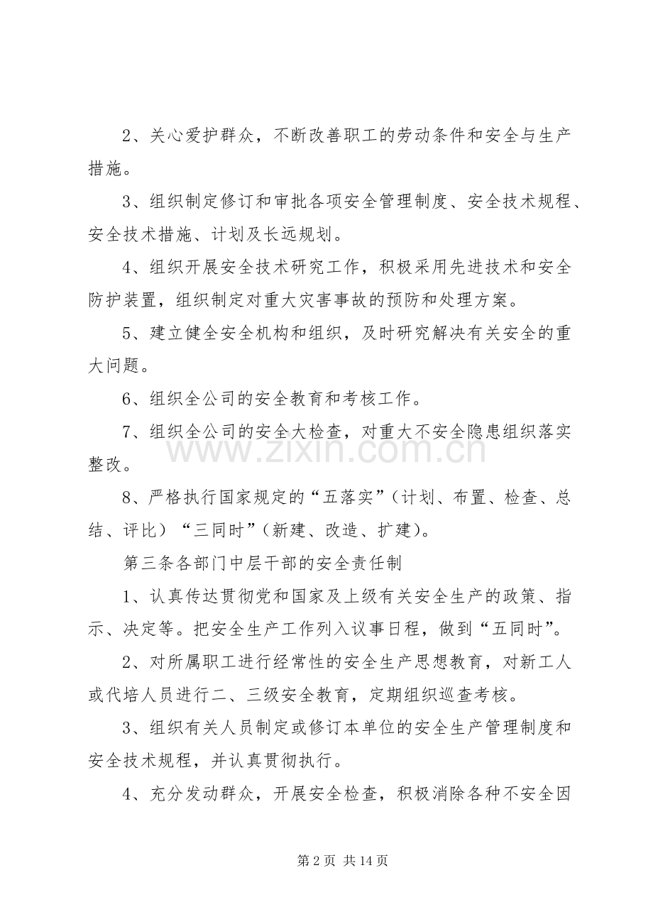供水企业安全生产管理规章制度.docx_第2页