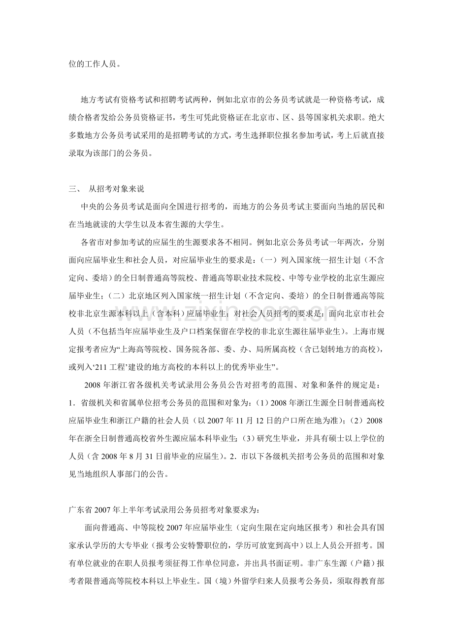 公考扫盲,国考和省考的区别.doc_第2页