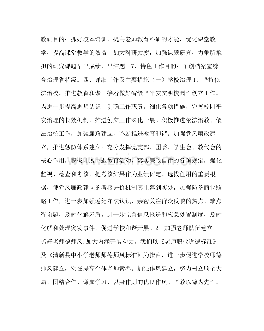 教导处范文第二学期教育工作计划.docx_第2页