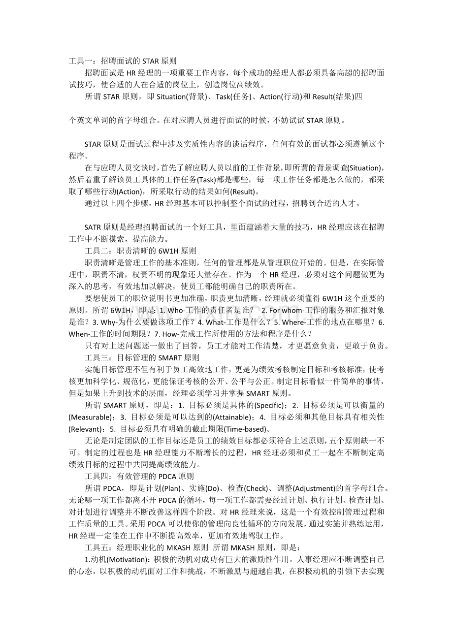 star面试.doc_第1页