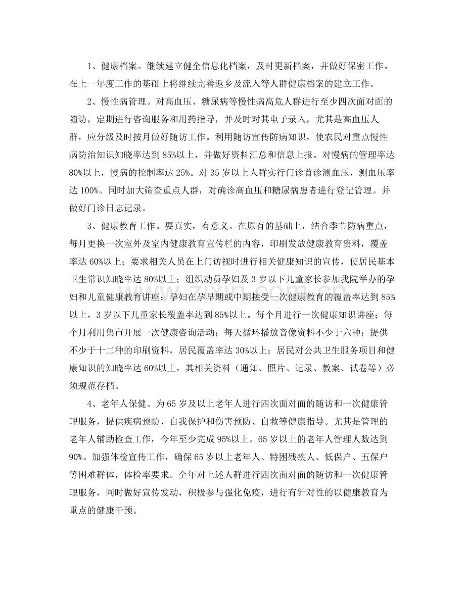2020年公共卫生工作计划范本 .docx_第2页