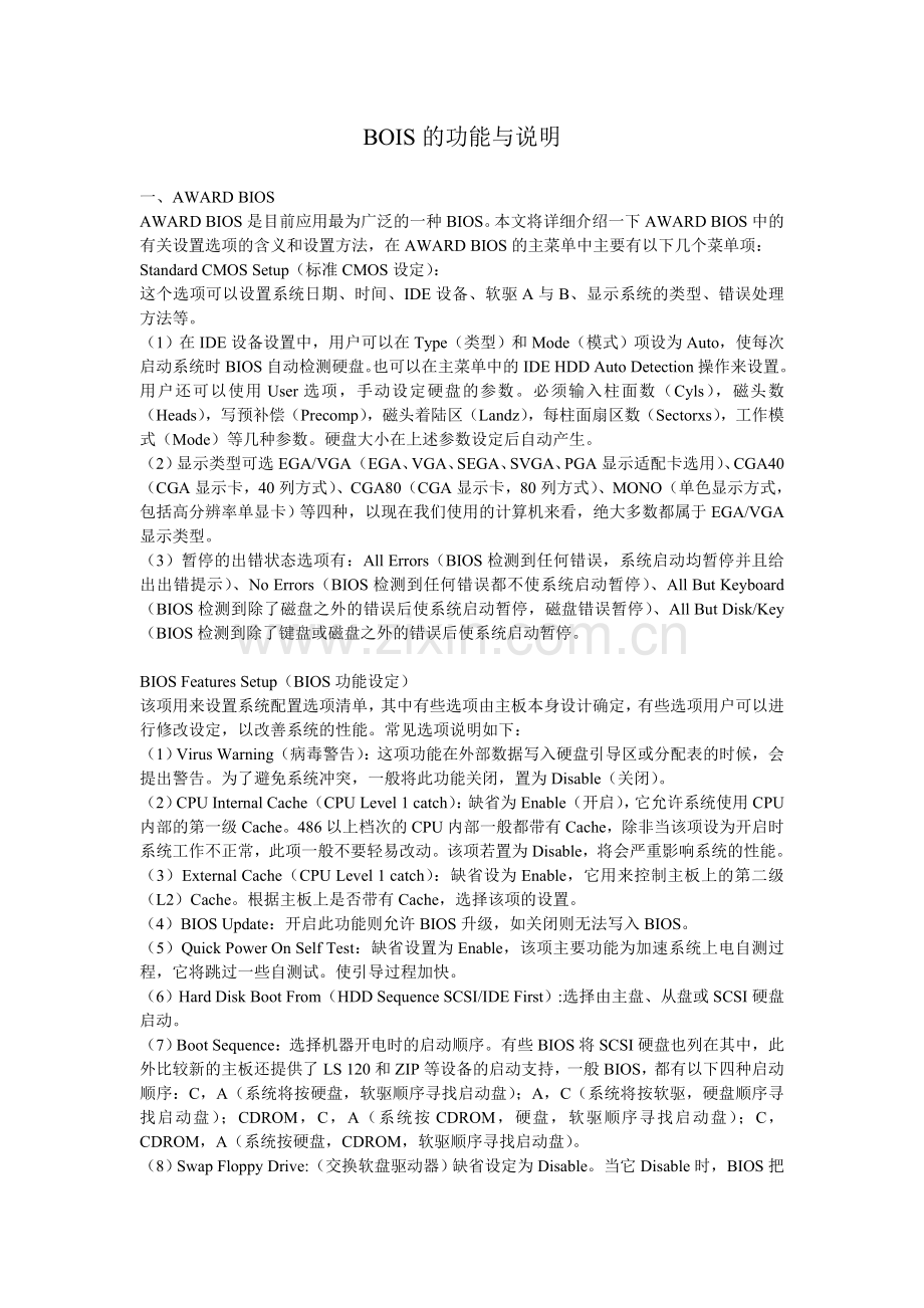 BOIS的功能与说明.doc_第1页