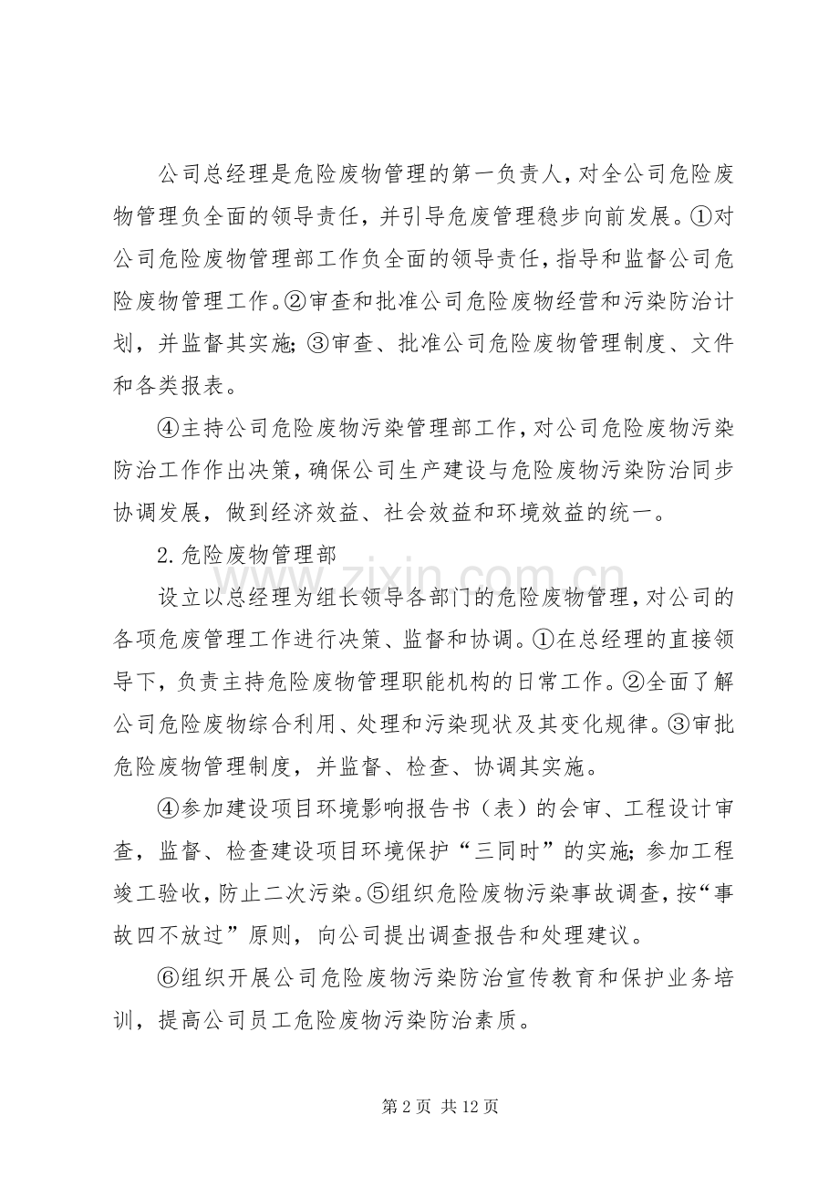 危险废物管理规章制度.docx_第2页