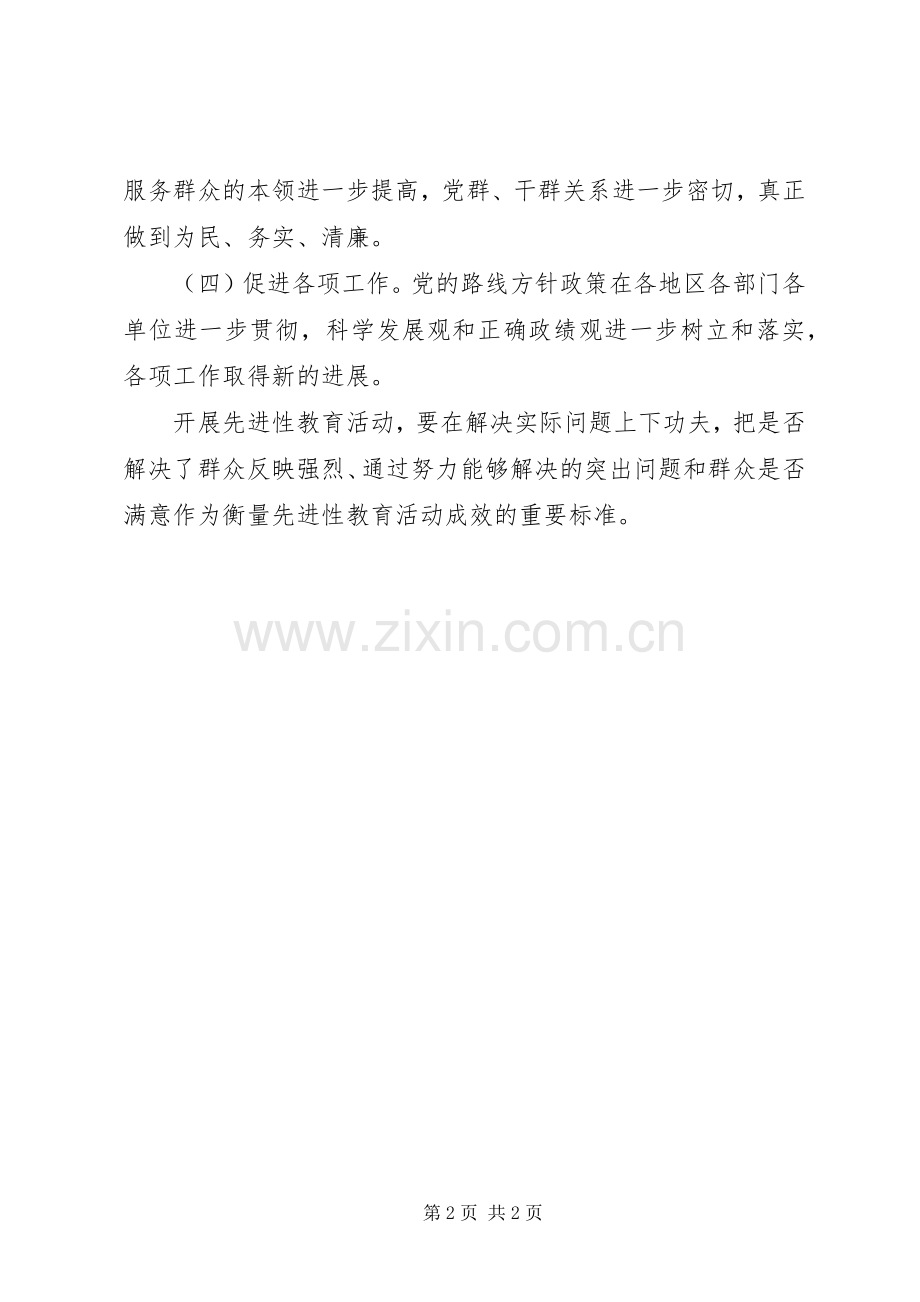 开展先教指导思想及目标要求.docx_第2页