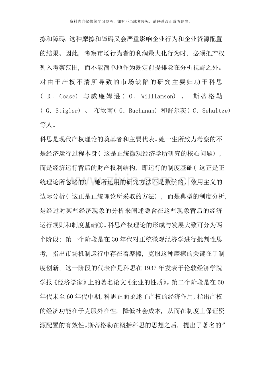 现代西方产权理论与企业行为分析.doc_第2页