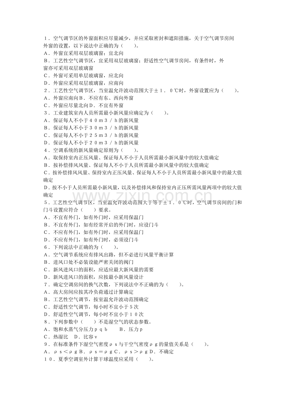 空调 试题2.doc_第1页