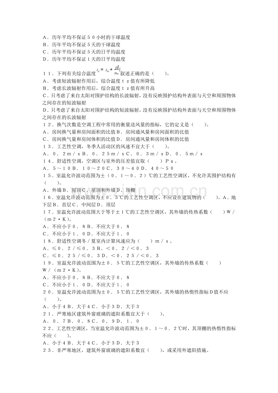空调 试题2.doc_第2页