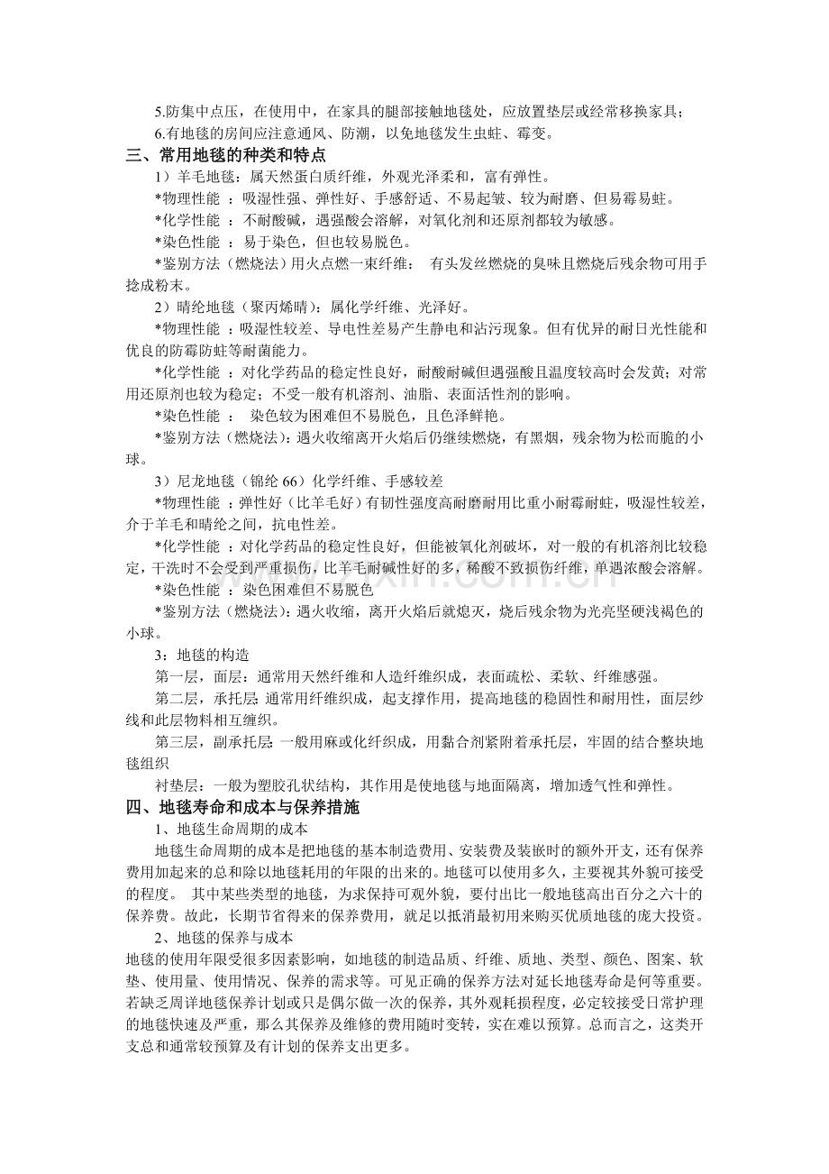 地毯知识及维护保养要求.doc_第2页