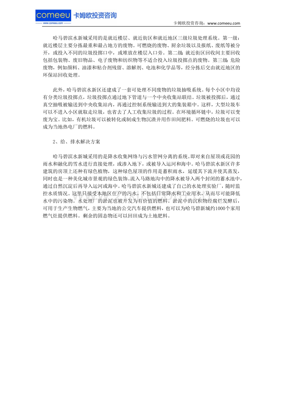 瑞典哈马碧(hammarby)生态城.doc_第2页
