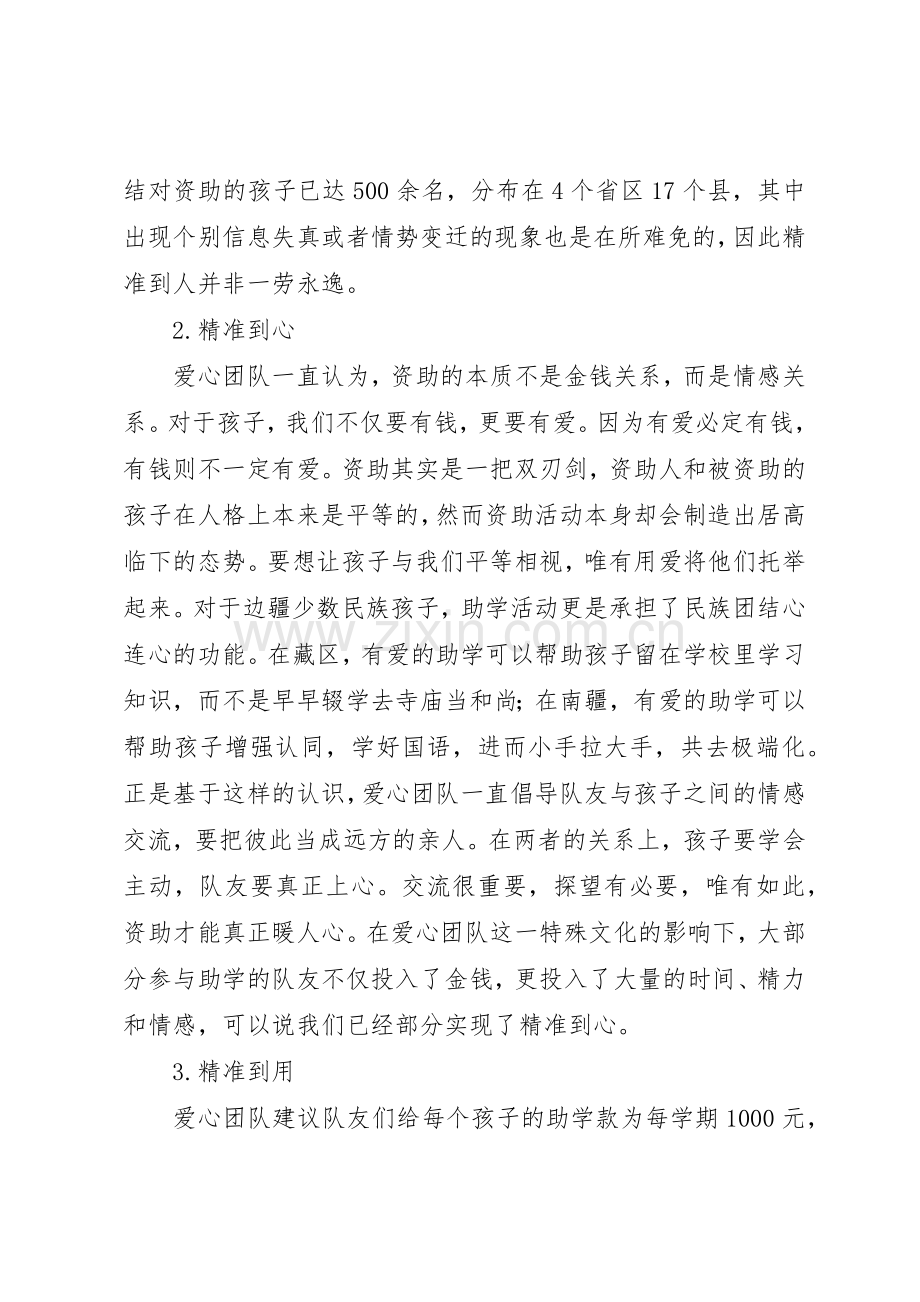 XX年“精准助学”倡议书范文,试点推广“精准助学”模式.docx_第2页
