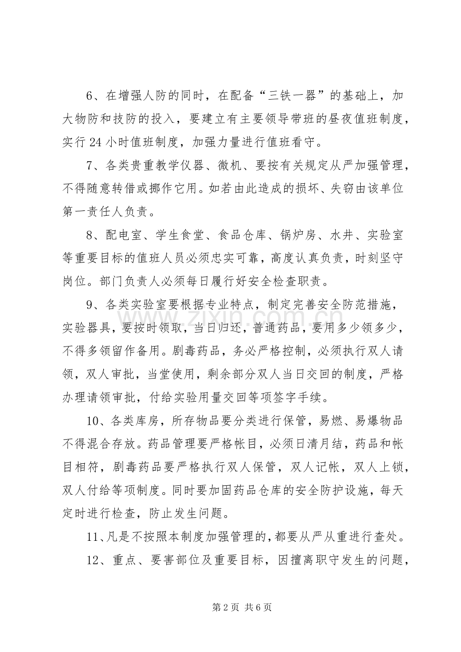 毛李中学重点要害部位安全保卫工作规章制度.docx_第2页