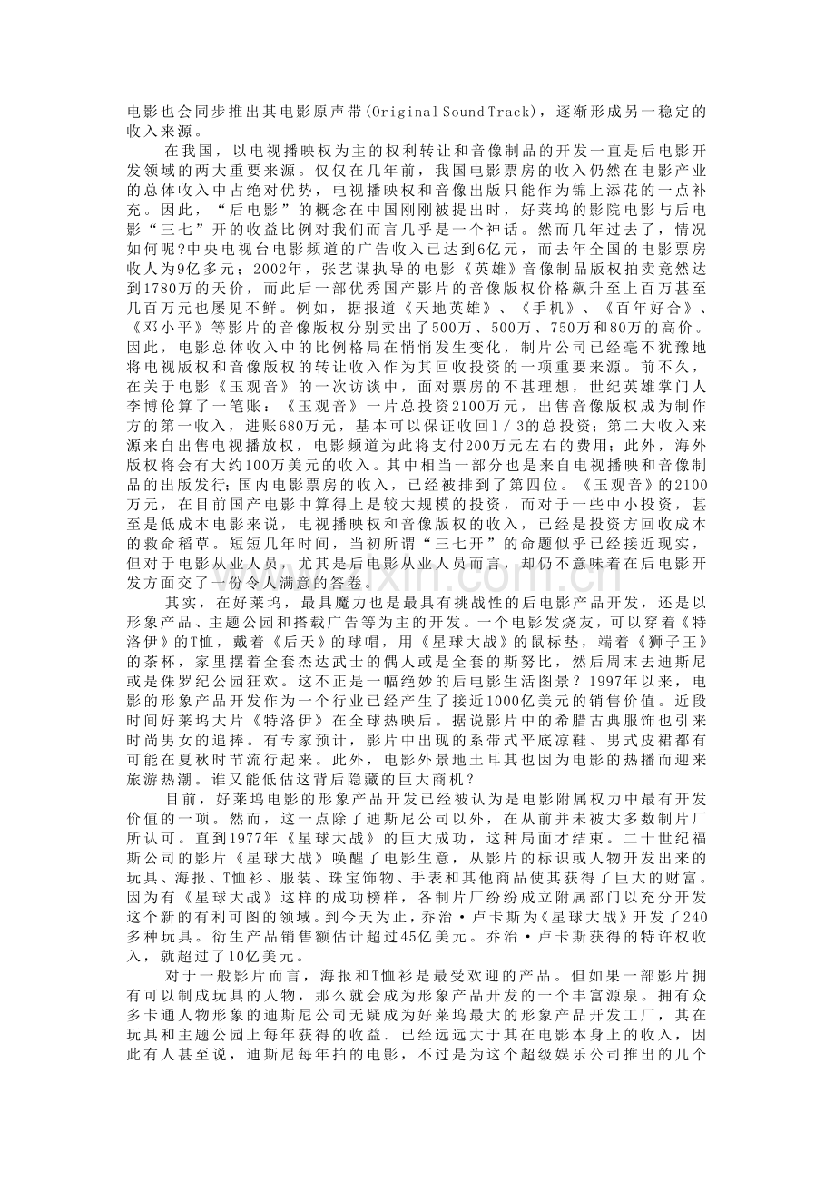 后电影产品与后电影时代.doc_第2页