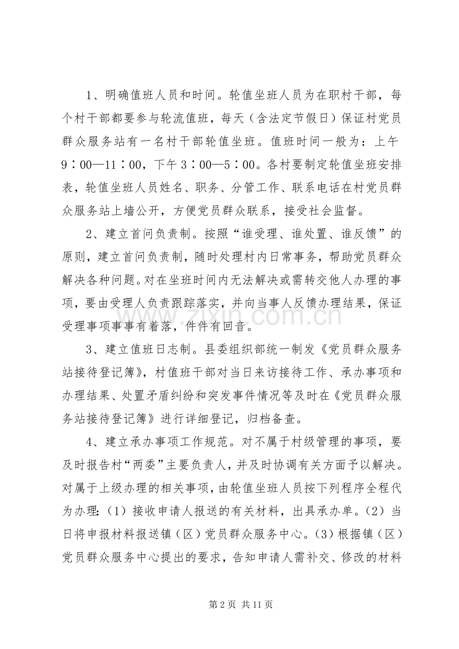 关于建立村干部轮流值班规章制度.docx_第2页