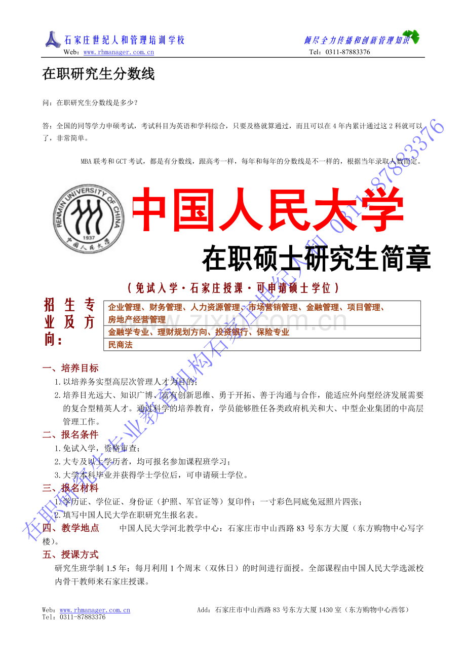 在职研究生分数线.doc_第1页