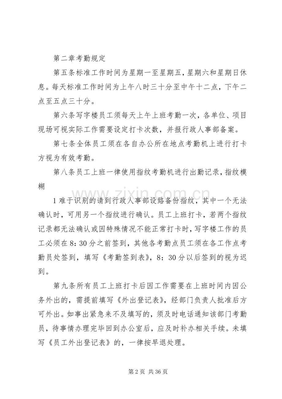 公司劳动纪律管理规章制度细则.docx_第2页
