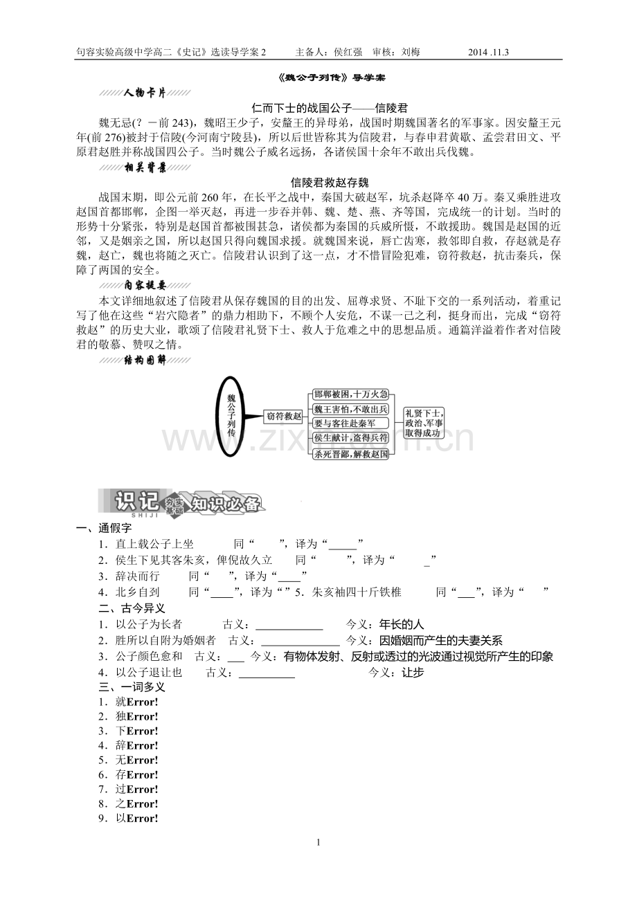 《魏公子列传》导学案学生版.doc_第1页