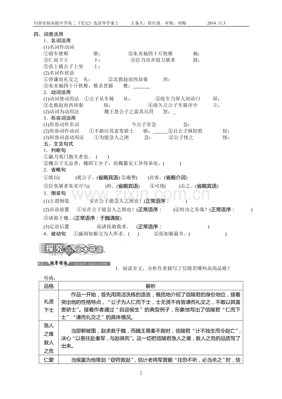 《魏公子列传》导学案学生版.doc_第2页