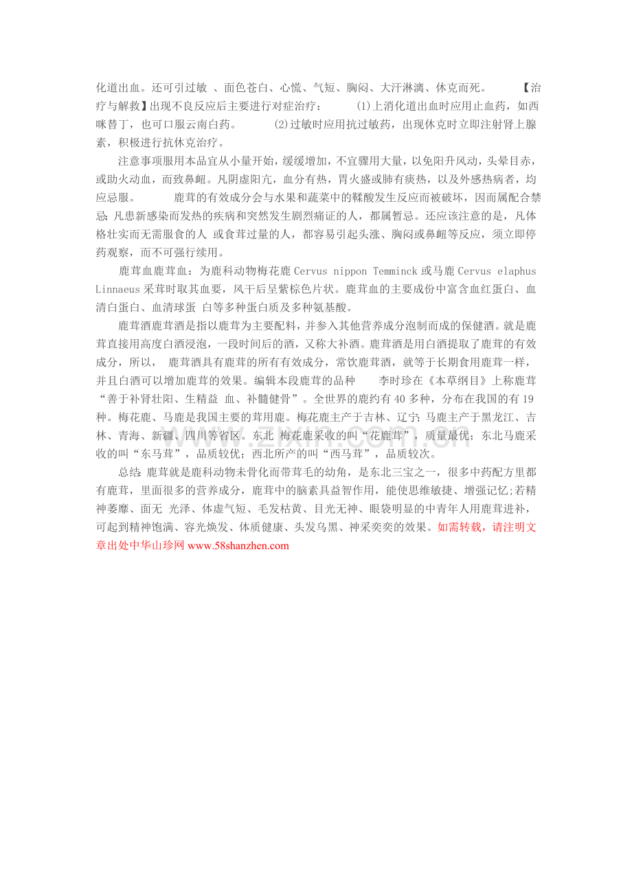 鹿茸的药方及副作用.doc_第2页