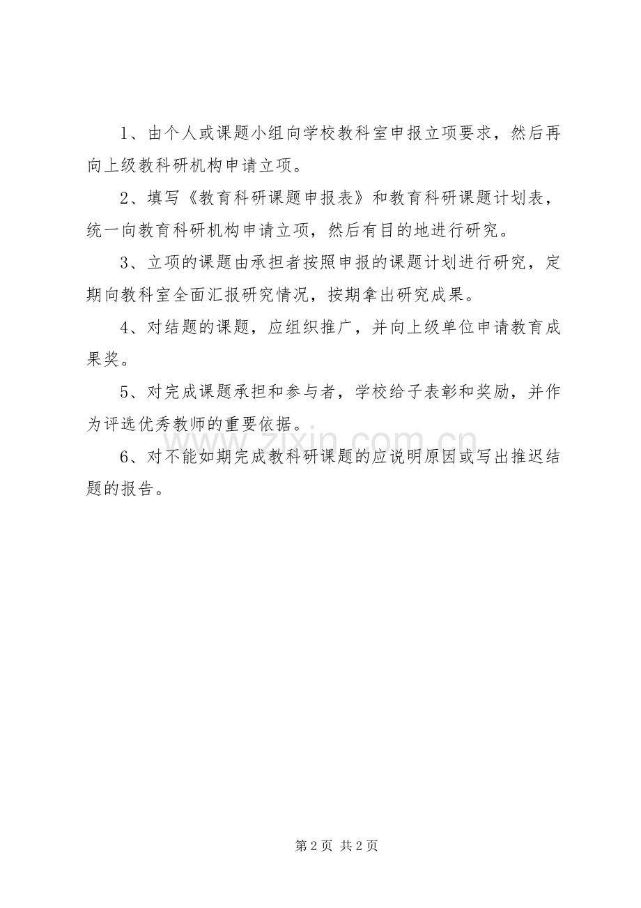 沙南中学教育科研管理规章制度.docx_第2页