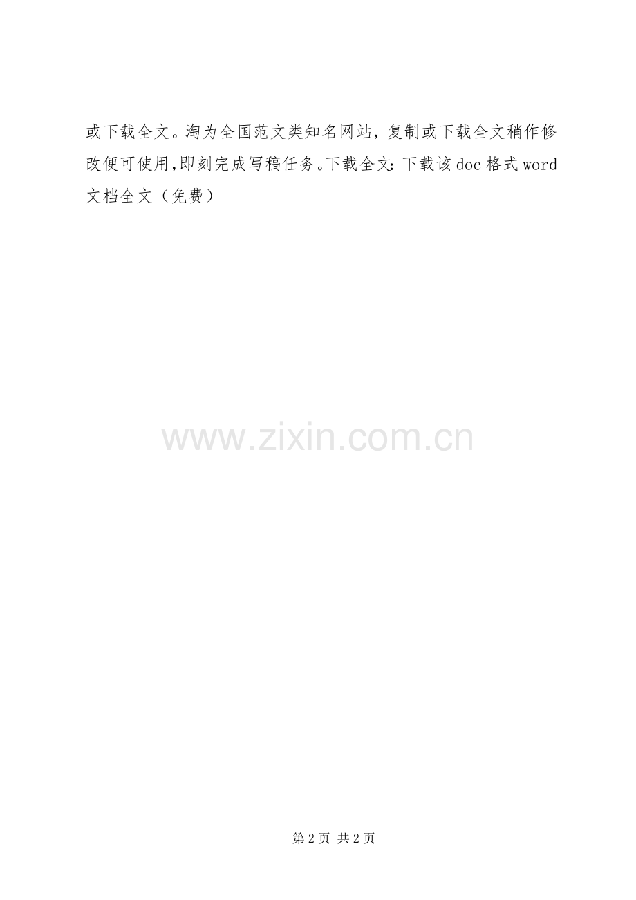 卫生局信息工作要求.docx_第2页