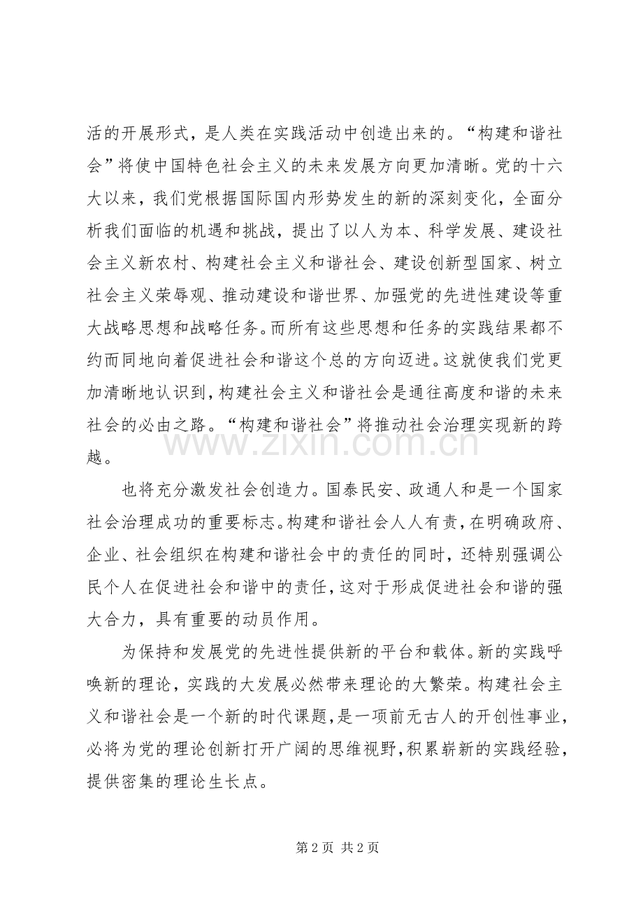 试述举报规章制度的作用和意义 .docx_第2页