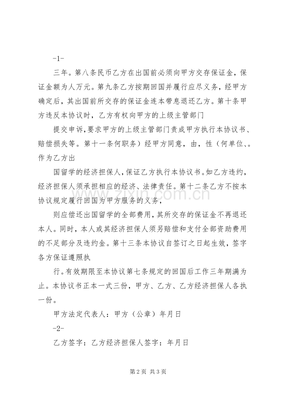 省人民医院医疗服务投诉管理规章制度 .docx_第2页
