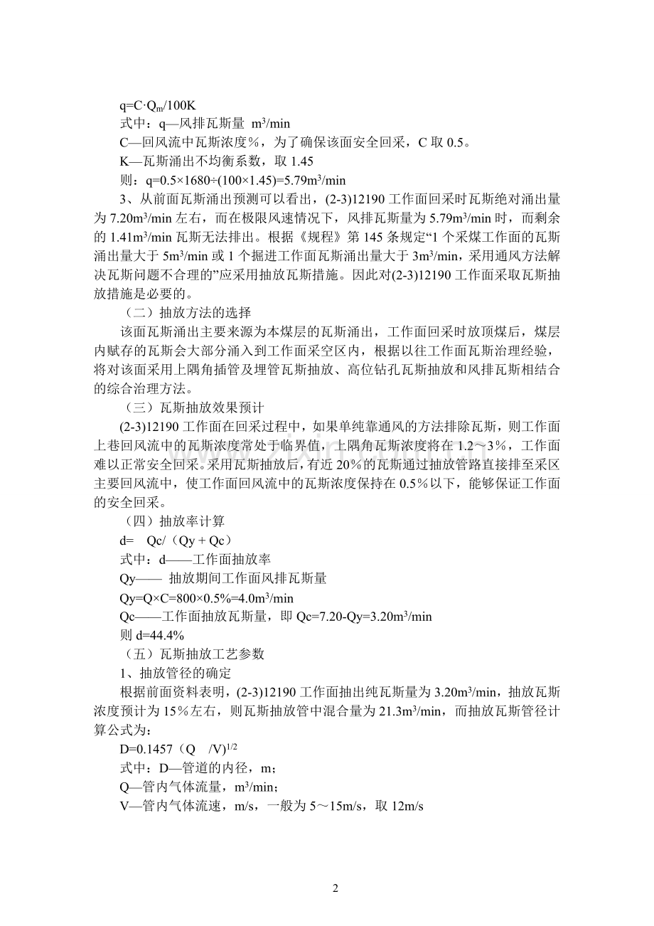 煤矿综放面瓦斯抽放设计方案.doc_第2页